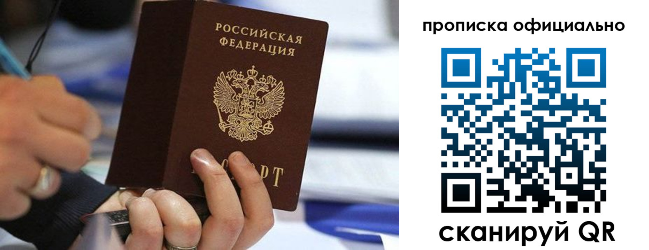 прописка 2025 в Кирове